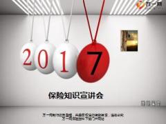 保险知识宣讲会健康产说会小说会主讲太平洋金佑版19页.ppt