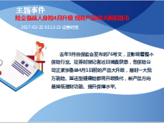 每日新闻早会资讯2017年2月23日早会使用17页.ppt