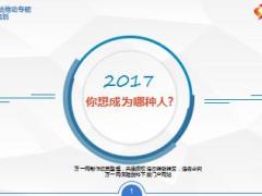新人基本法职涯规划太平洋版10页.ppt