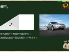 保险寓意游戏撕纸变字10页.ppt