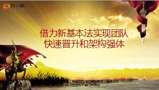 基本法晋升强体推动太平洋版含音乐16页.rar