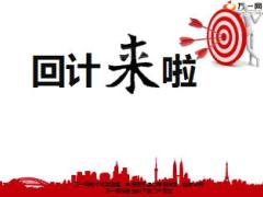太平洋人寿2017基本法加回计政策宣导17页.ppt