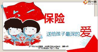 少儿重疾保险需要30万13页.PPT