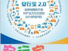 太平洋保险安行宝2.0版326销售训练手册11页.ppt