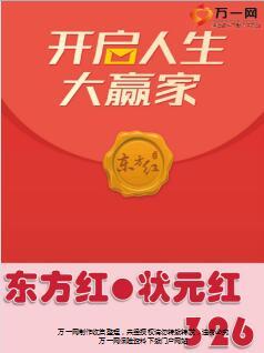 太平洋东方红状元红326销售训练手册17页.ppt