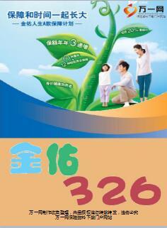 太平洋金佑人生326销售训练手册19页.ppt