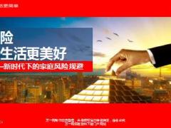 家庭理财产说会酒会主讲片新华美利人生版65页.ppt