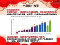 新华人寿惠益宝惠添宝华利人生产品概述66页.ppt