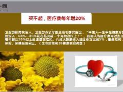 过了40岁你还没保险拿什么保护自己保护家12页.ppt