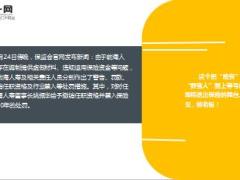 前海人寿姚振华遭撤销任职资格并禁入保险十年16页.ppt