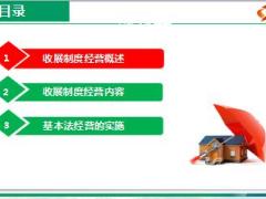 收展制度经营概述内容与基本法实施国寿版57页.ppt
