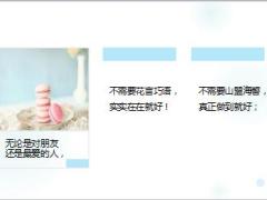 每日鸡汤生命是一种坦然.rar