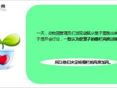 每日正能量不怕栏杆加高8页.ppt
