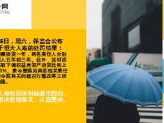 恒大人寿被保监会限制股票投资一年9页.ppt