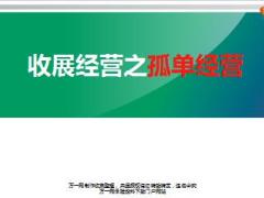 收展岗位工作模式团队工作岗位模式分享45页.ppt