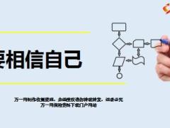 每日鸡汤要相信自己.rar