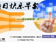 每日快乐早会17年2月28日使用15页.ppt