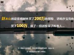 赵本山的徒弟杨树林买了200万的保险15页.ppt