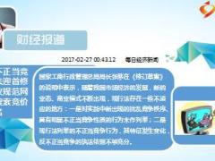 每日新闻早会资讯2017年2月28日早会使用16页.ppt