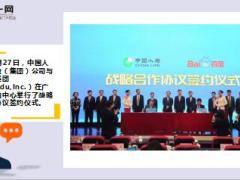中国人寿集团与百度集团签署战略合作协议8页.ppt