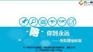 保险营销医院理赔拓客技巧培训含随堂讲义49页.rar