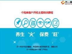 绩优分享家庭式养生会所积累客户技巧含备注36页.ppt