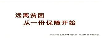 视频央视保险宣传片远离贫困从一份保障开始关爱篇.rar