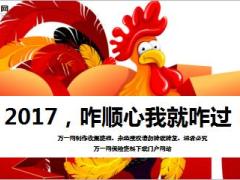 每日鸡汤2017咋顺心我就咋过.rar