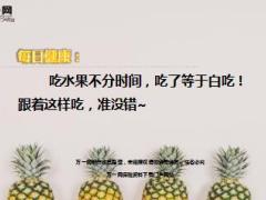 每日健康吃水果不分时间吃了等于白吃15页.ppt