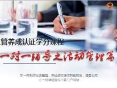 主管培训新人一对一辅导之活动管理篇29页.ppt