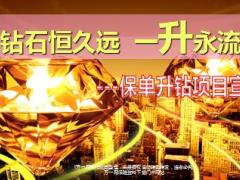 保单升级项目产说会培训启动宣导34页.ppt