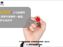 每日健康人与动脉同寿一碗汤养好它活百岁14页.ppt