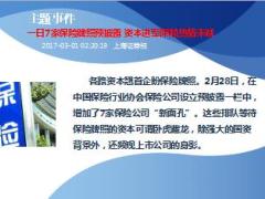 每日新闻早会资讯2017年3月2日早会使用16页.ppt