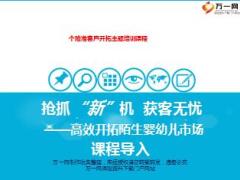 保险营销高效开拓陌生婴幼儿市场技巧含备注41页.ppt