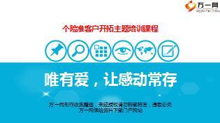 如何通过公益活动爱心活动积累保险客户含备注43页.ppt