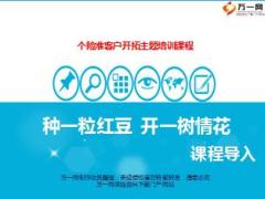 通过影响力中心深度挖掘优质客户及客户经营技巧含备注48页.ppt