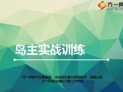 保单利益升级产说会流程及岛主职责工具话术训练37页.ppt
