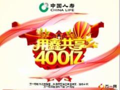 2017理财产说会尖端平台主讲片国寿鑫福赢家44页.ppt