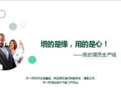 优秀主管分享增员有道增员有术育成有方46页.ppt