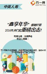 中英人寿鑫享年华保险计划健康养老二合一产品介绍12页.ppt