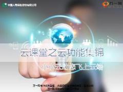中国人寿云课堂之云功能介绍8页.ppt