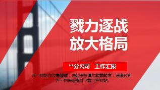 分公司开门红举措分析及下阶段工作重点汇报20页.ppt