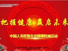 分子检测项目产说会主讲片国寿鑫福赢家版含备注78页.ppt