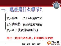 春季雨季客户经营送伞活动宣导片15页.ppt