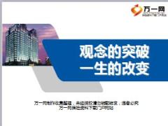 高额保险销售启动课件新华健康福星版50页.ppt