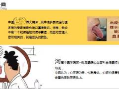 每日健康身上此处颜色越深心脏血管堵得越厉害11页.ppt