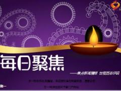 每日新闻早会资讯2017年3月6日早会使用16页.ppt