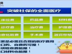 阳光人寿融和医疗保险C 款介绍宣导截图形式22页.ppt