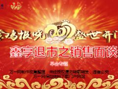 泰康鑫享退市之销售面谈培训29页.ppt