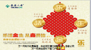 泰康乐鑫保险计划介绍简约版18页.ppt